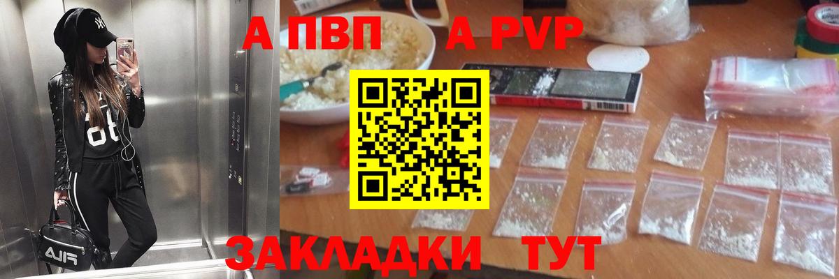 A-PVP VHQ Миасс