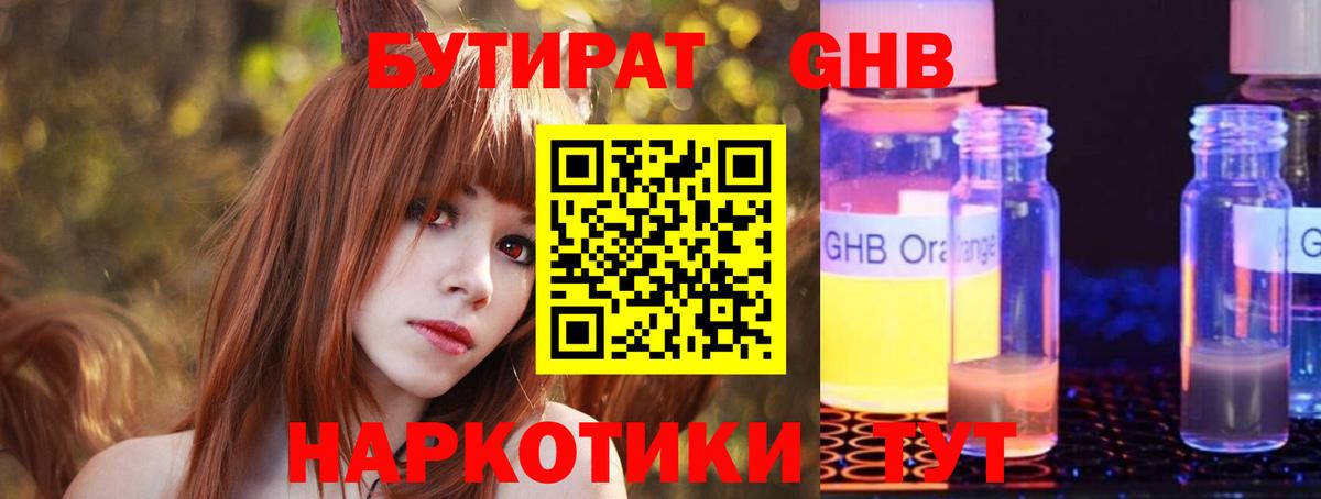 Миасс  БУТИРАТ Butirat  Вход с VPN 