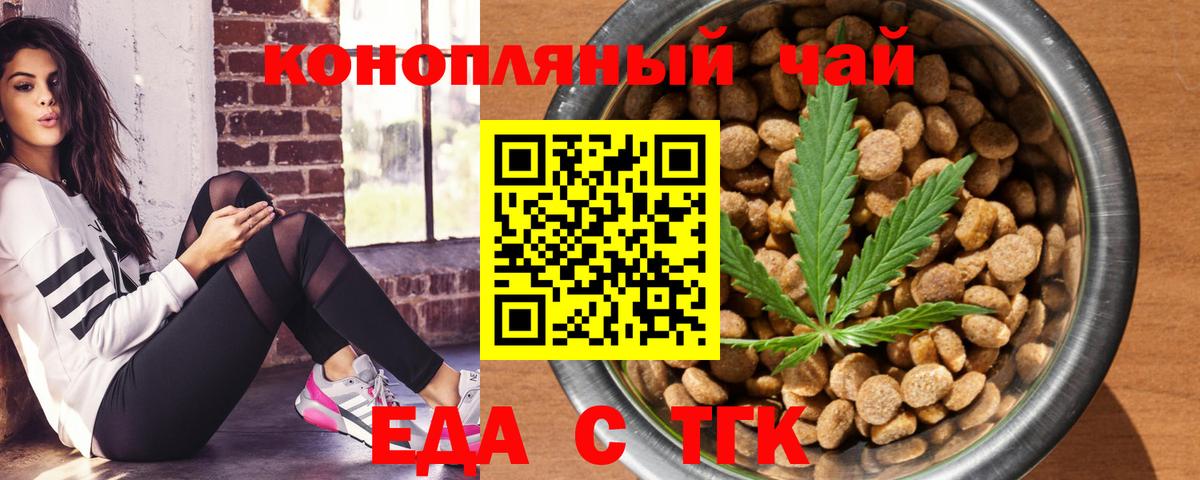Миасс  Еда ТГК конопля  Вход с VPN 