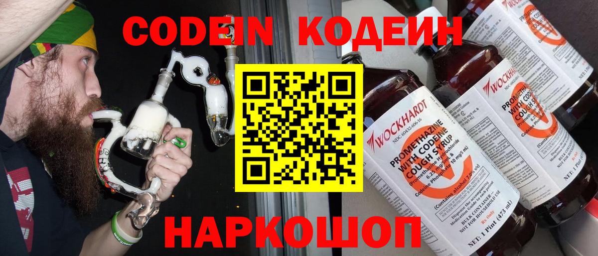 Миасс  Codein Purple Drank  Вход с VPN 