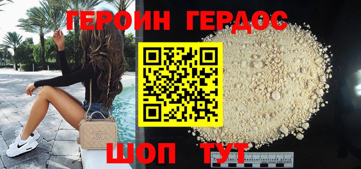 Героин герыч Миасс