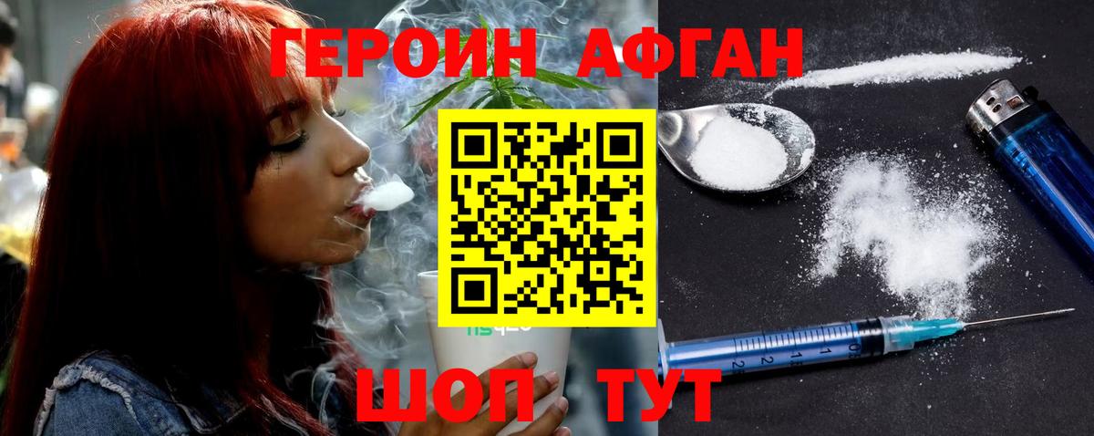 ГЕРОИН Heroin  Вход с VPN  Миасс 
