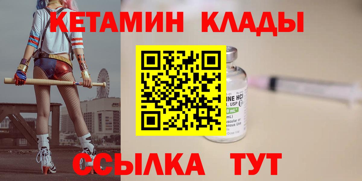 КЕТАМИН VHQ  Вход с VPN  Миасс 