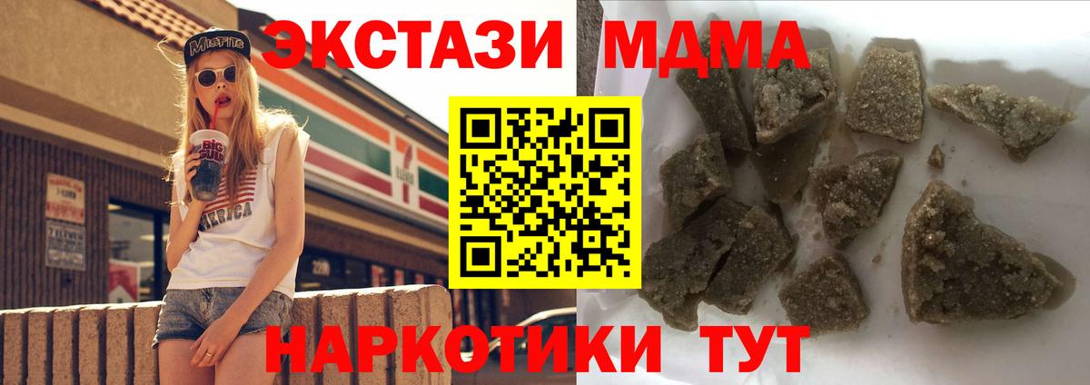 МДМА кристаллы  MDMA молли  Вход с VPN  Миасс 
