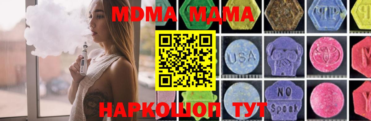 MDMA молли Миасс