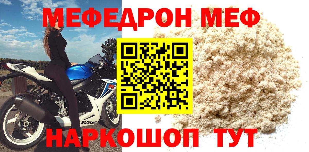 Меф мяу мяу кристаллы Миасс