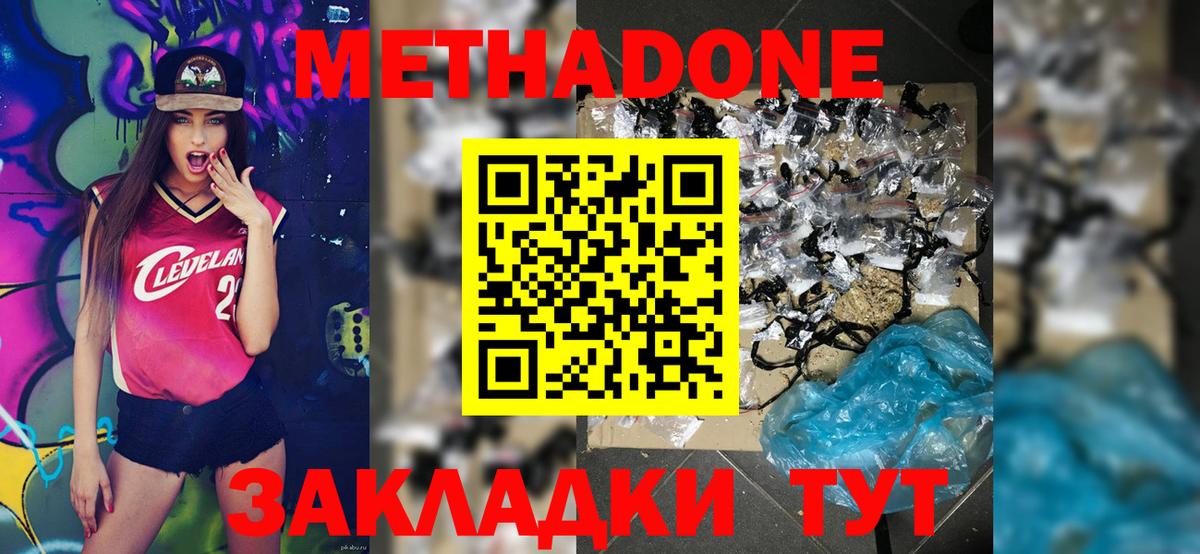 Метадон methadone  Вход с VPN  Миасс  Метадон белоснежный 