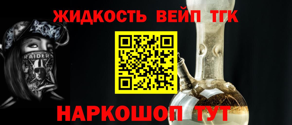 ТГК вейп Миасс