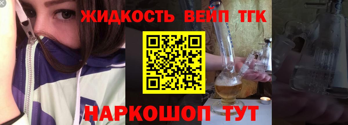 наркотики  Дистиллят ТГК вейп  Вход с VPN  МЕГА вход  Миасс  ТГК вейп 